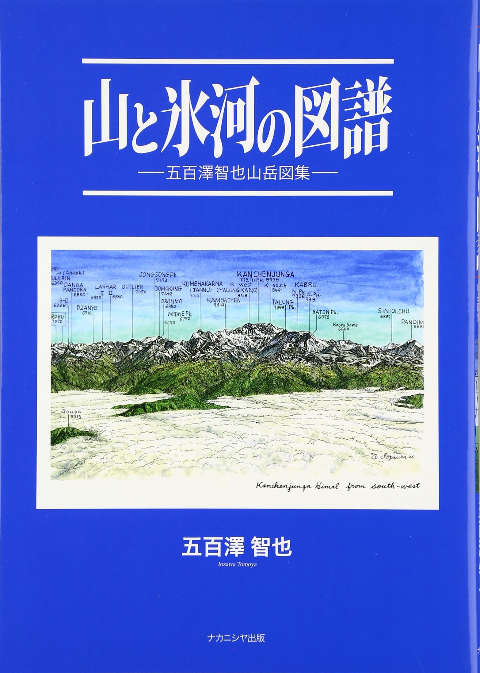 山と氷河の図譜: 五百澤智也山岳図集 | 五百沢 智也 |本 | 通販 | Amazon